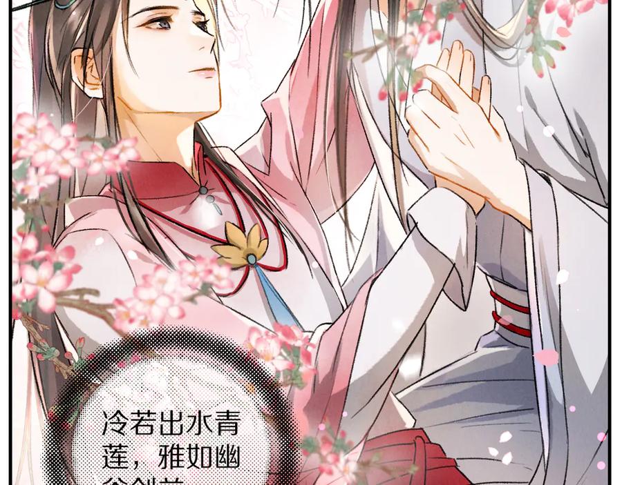《遵命》第3话 通红的耳尖 第60页
