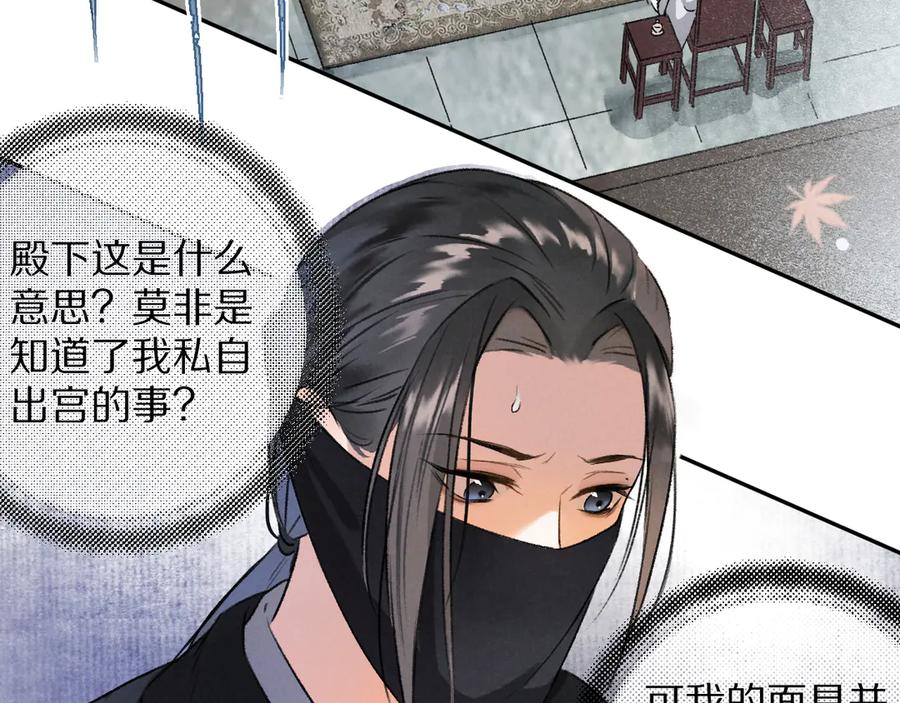《遵命》第3话 通红的耳尖 第24页