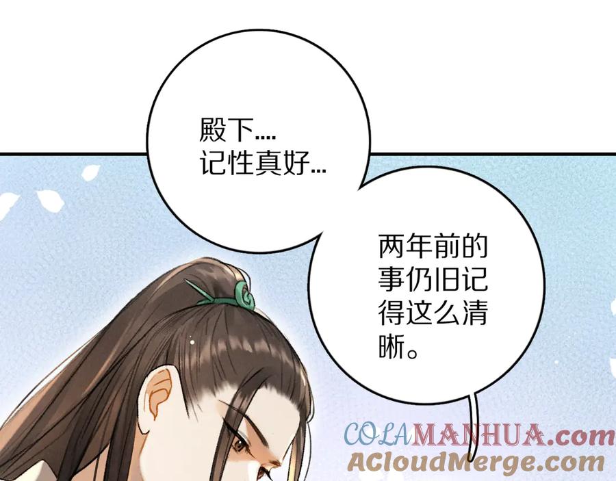 《遵命》第3话 通红的耳尖 第53页
