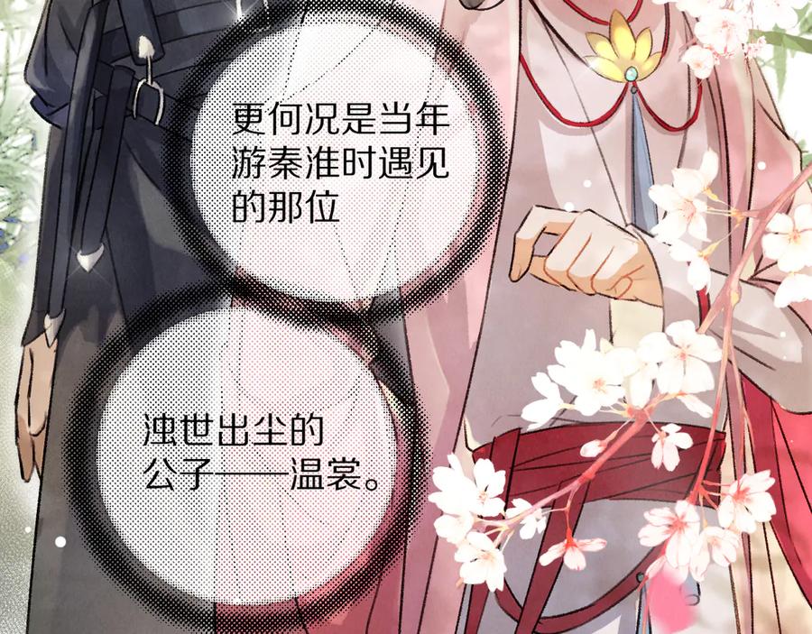 《遵命》第3话 通红的耳尖 第58页