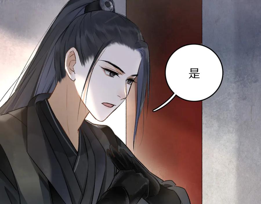 《遵命》第3话 通红的耳尖 第94页