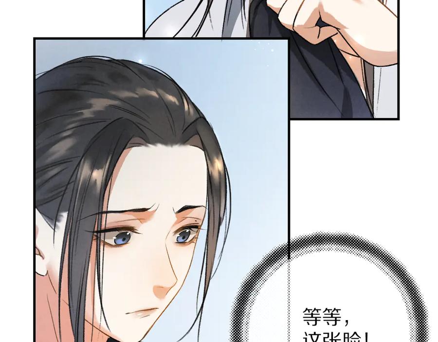 《遵命》第3话 通红的耳尖 第46页