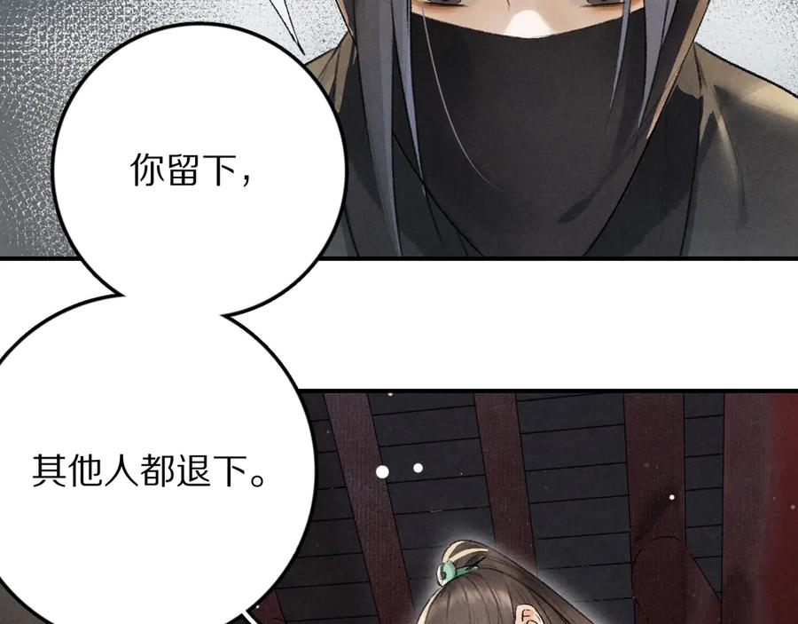 《遵命》第3话 通红的耳尖 第4页