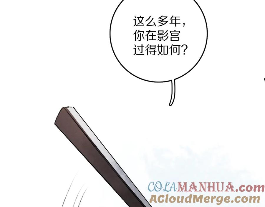 《遵命》第3话 通红的耳尖 第73页
