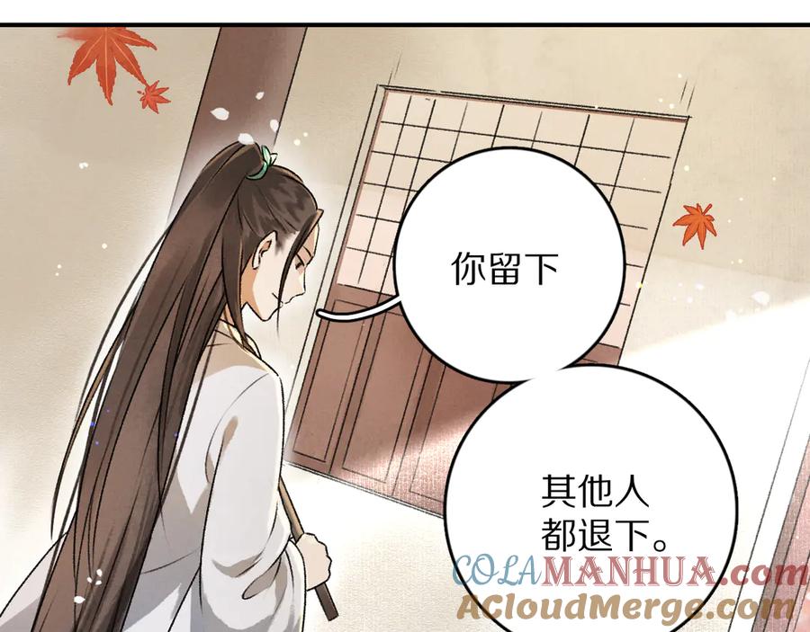 《遵命》第3话 通红的耳尖 第13页
