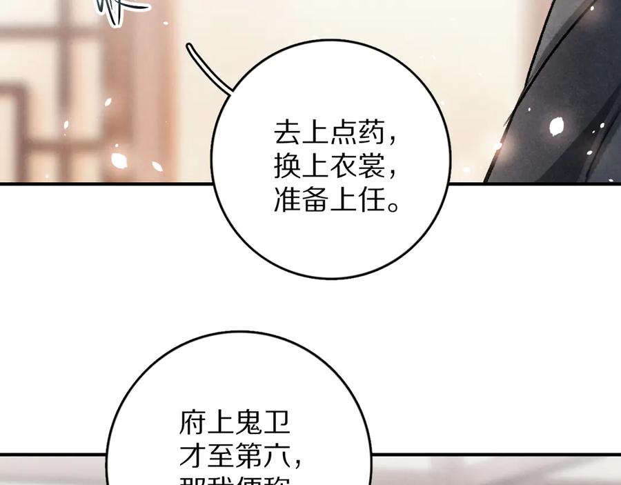 《遵命》第3话 通红的耳尖 第82页