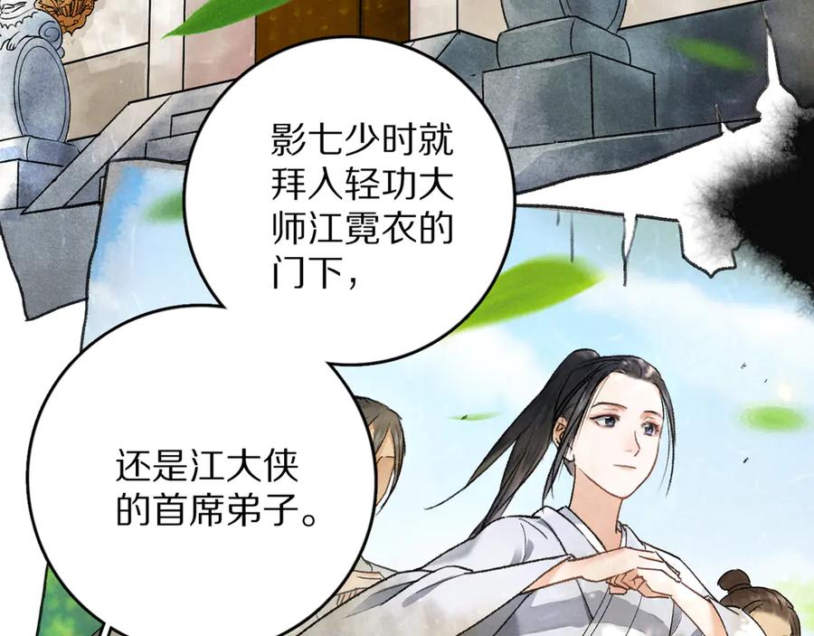 《遵命》第3话 通红的耳尖 第103页