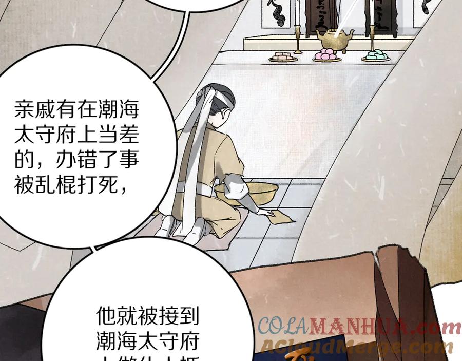 《遵命》第3话 通红的耳尖 第105页