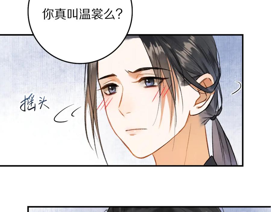 《遵命》第3话 通红的耳尖 第66页