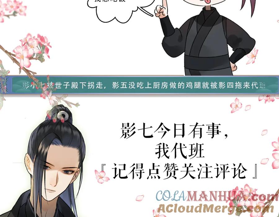 《遵命》第3话 通红的耳尖 第113页