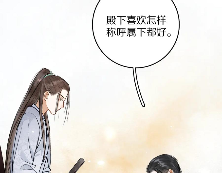 《遵命》第3话 通红的耳尖 第68页