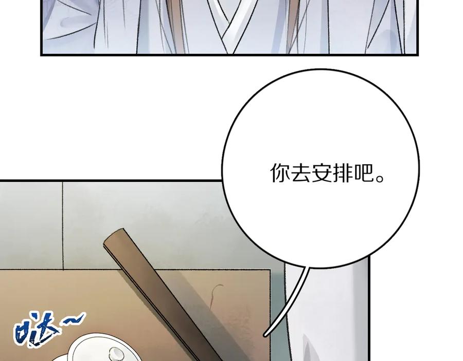 《遵命》第3话 通红的耳尖 第92页