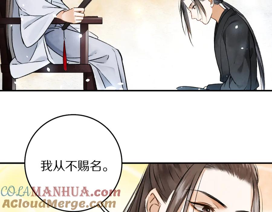 《遵命》第3话 通红的耳尖 第69页