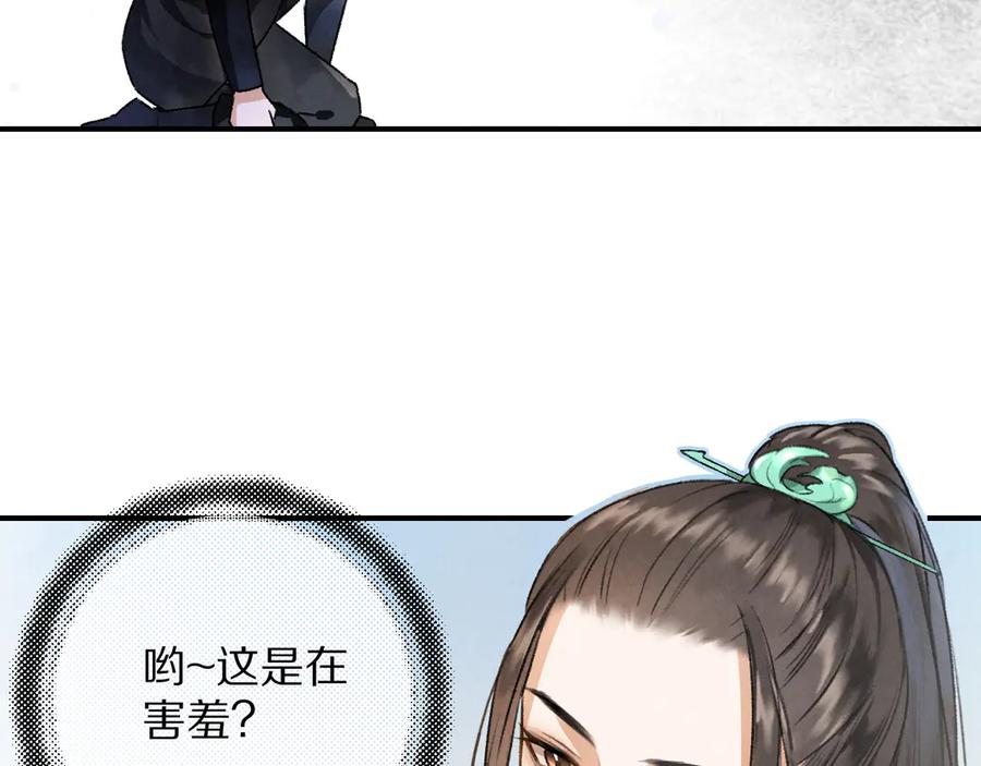 《遵命》第3话 通红的耳尖 第28页