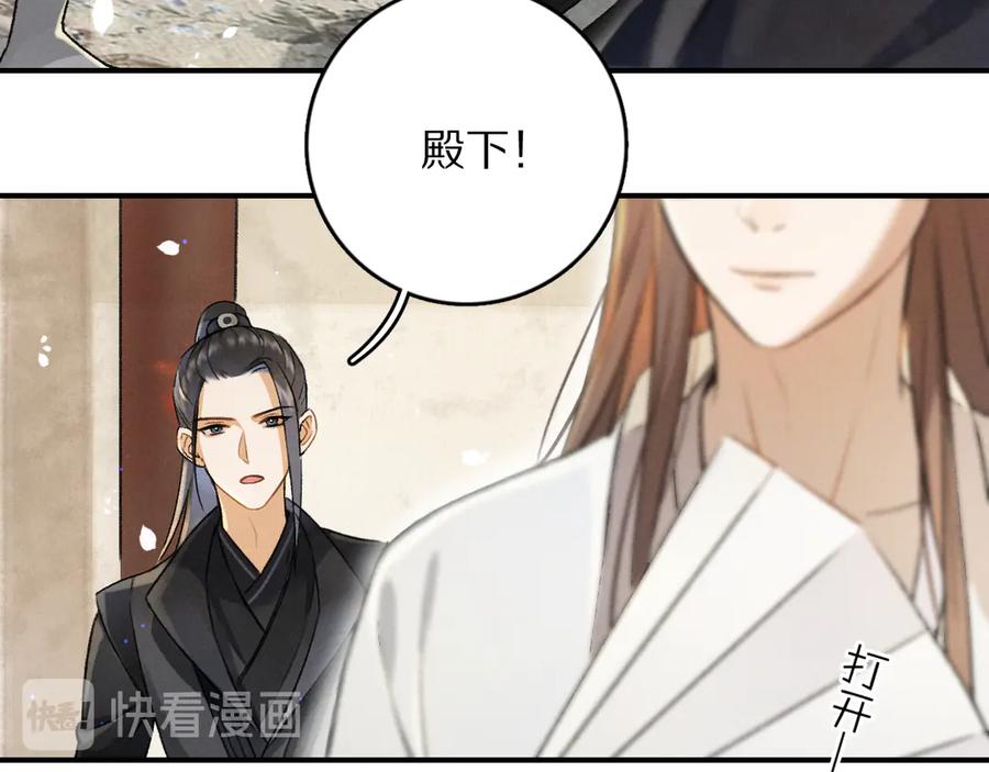 《遵命》第3话 通红的耳尖 第15页
