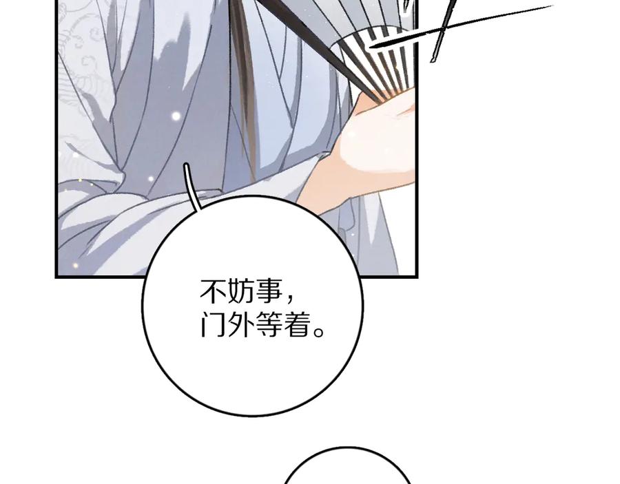 《遵命》第3话 通红的耳尖 第19页