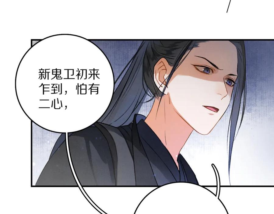 《遵命》第3话 通红的耳尖 第16页