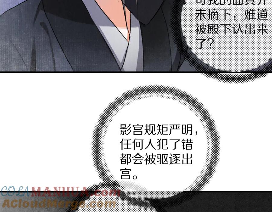 《遵命》第3话 通红的耳尖 第25页