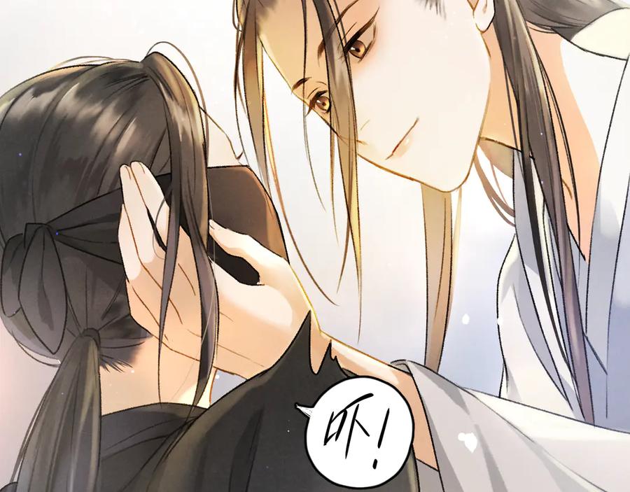 《遵命》第3话 通红的耳尖 第38页