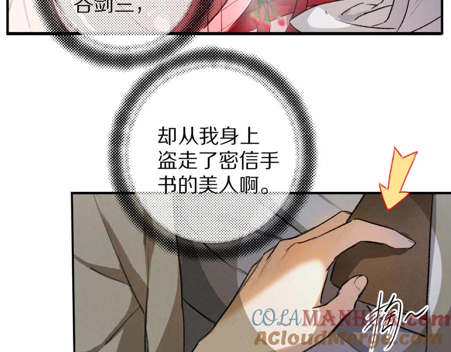 《遵命》第3话 通红的耳尖 第61页