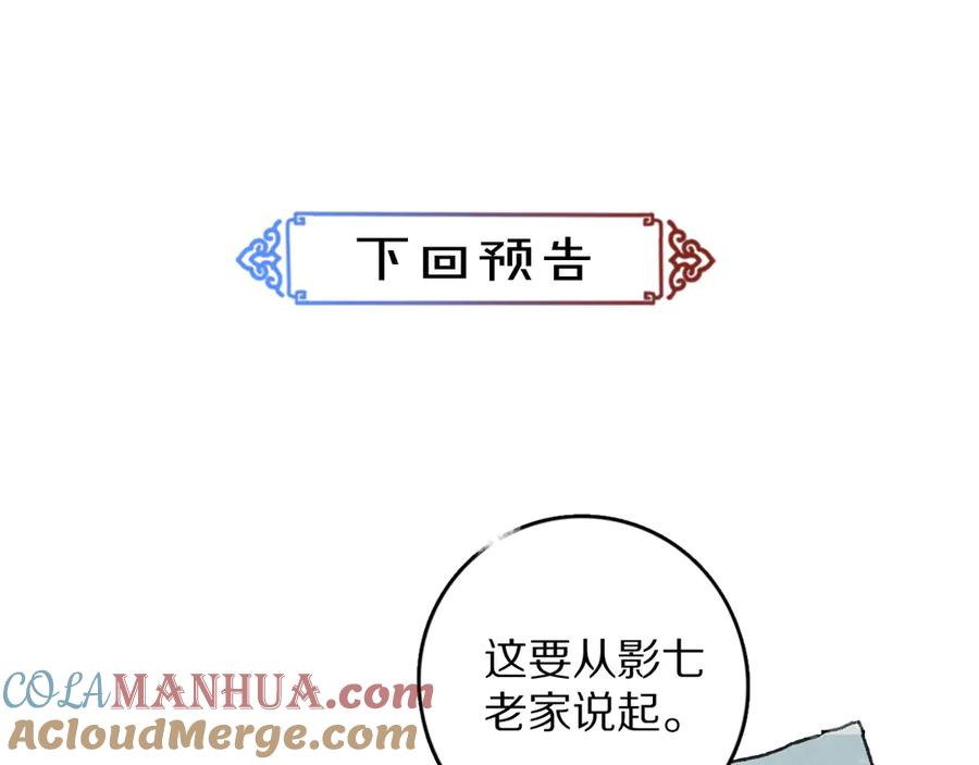 《遵命》第3话 通红的耳尖 第101页