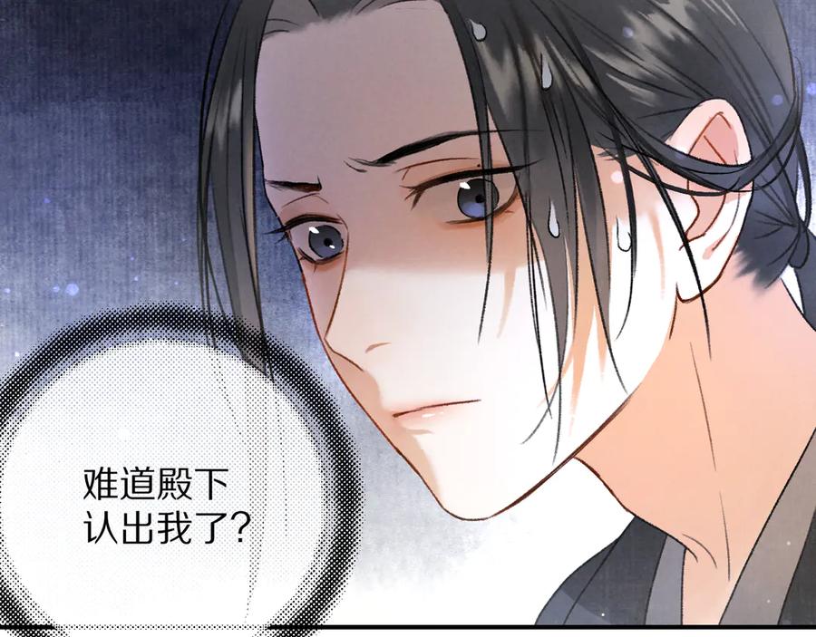 《遵命》第3话 通红的耳尖 第50页