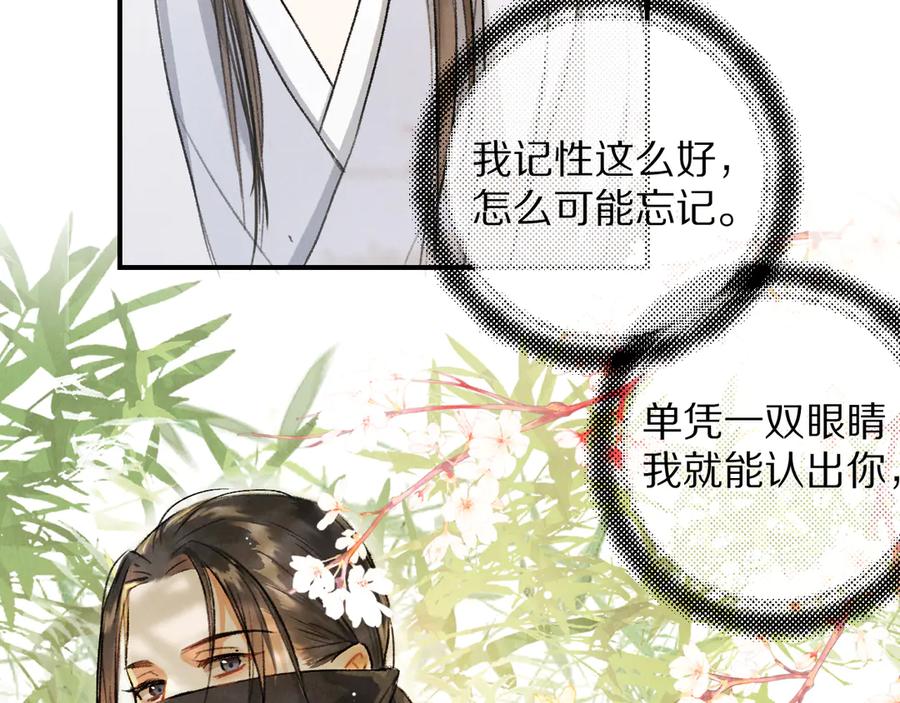 《遵命》第3话 通红的耳尖 第56页
