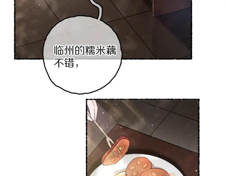 《遵命》第66话 还是放不下 第82页