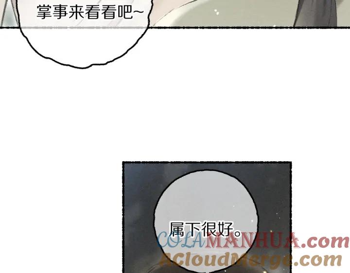 《遵命》第66话 还是放不下 第69页
