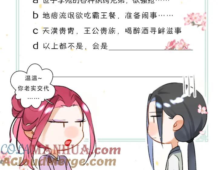 《遵命》第66话 还是放不下 第105页
