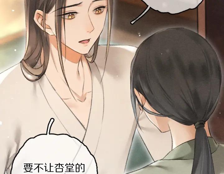 《遵命》第66话 还是放不下 第68页