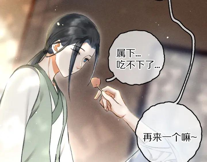 《遵命》第66话 还是放不下 第84页