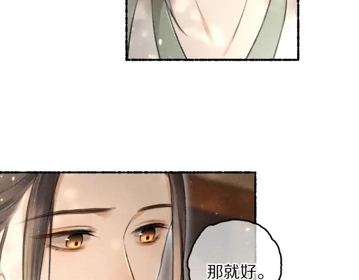 《遵命》第66话 还是放不下 第71页