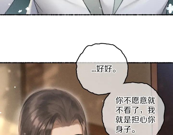 《遵命》第66话 还是放不下 第67页