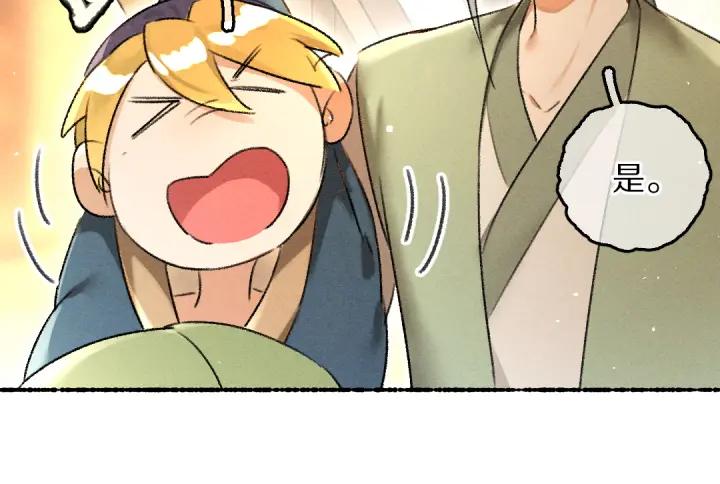《遵命》第67话 原来我并不是那例外 第82页