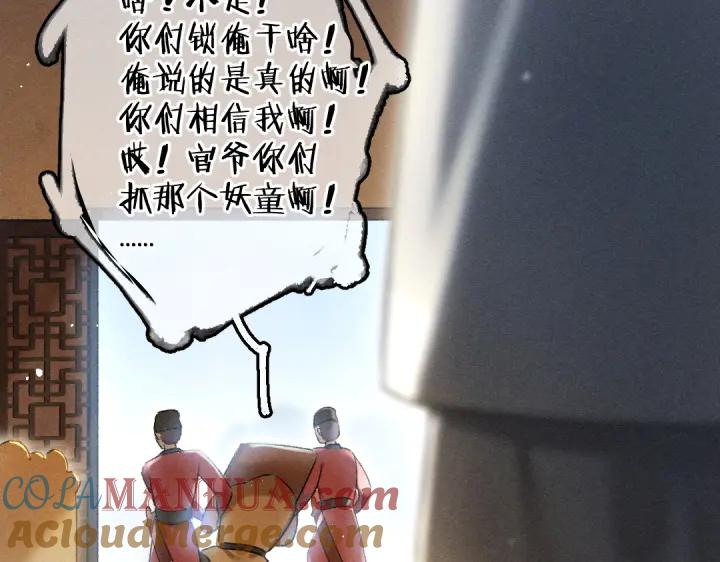 《遵命》第67话 原来我并不是那例外 第77页