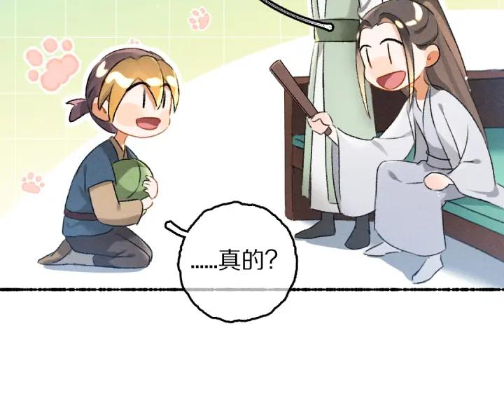 《遵命》第67话 原来我并不是那例外 第95页