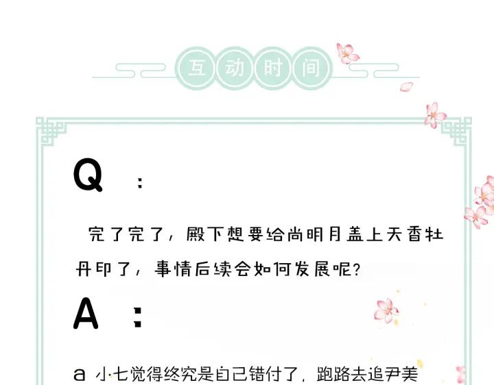 《遵命》第67话 原来我并不是那例外 第119页