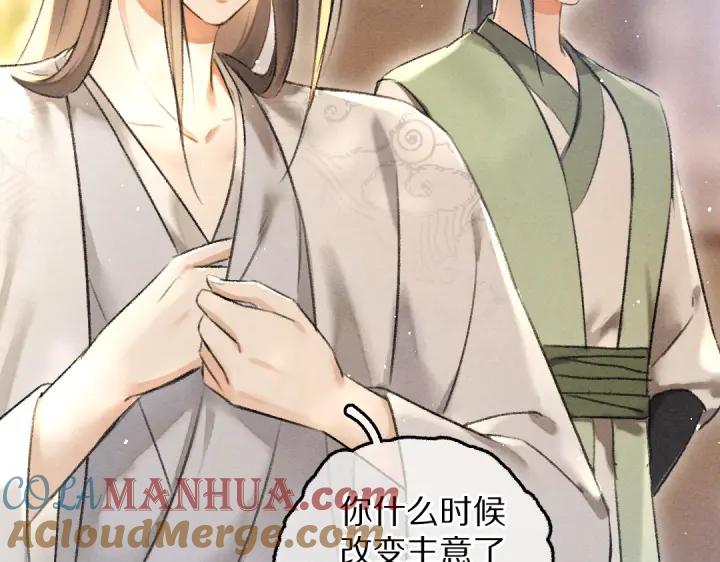 《遵命》第67话 原来我并不是那例外 第101页