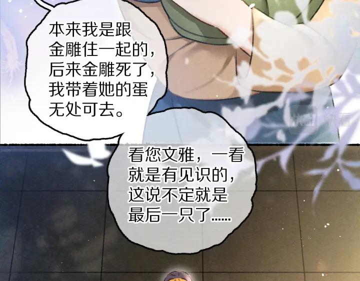 《遵命》第67话 原来我并不是那例外 第91页