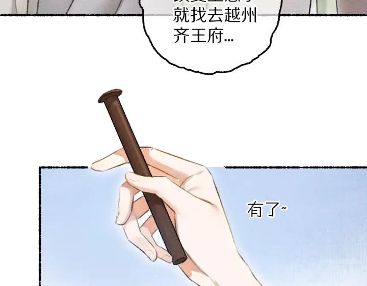 《遵命》第67话 原来我并不是那例外 第102页