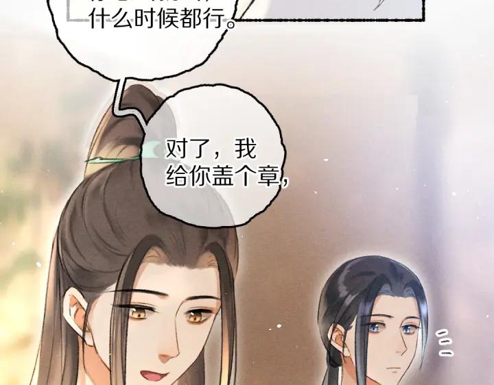 《遵命》第67话 原来我并不是那例外 第100页