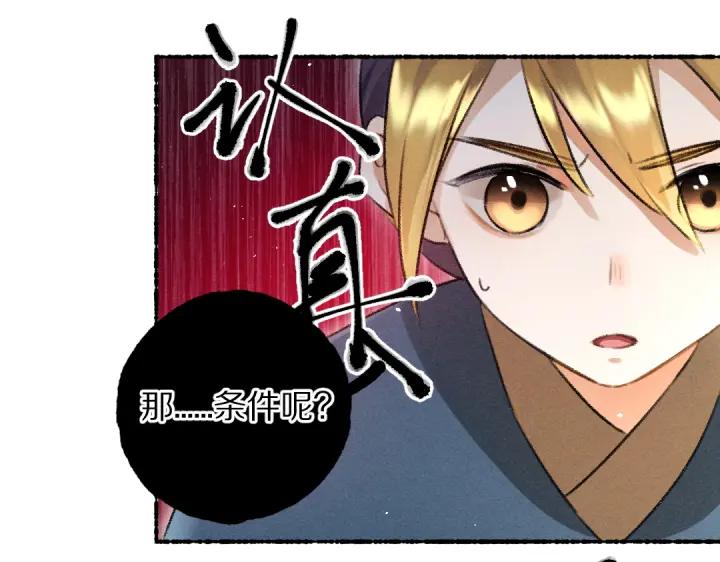 《遵命》第67话 原来我并不是那例外 第96页