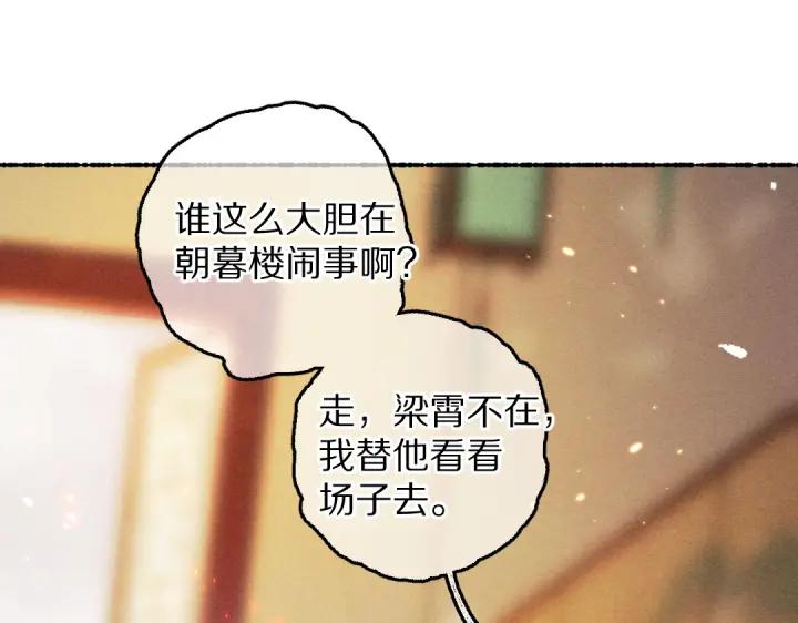 《遵命》第67话 原来我并不是那例外 第7页