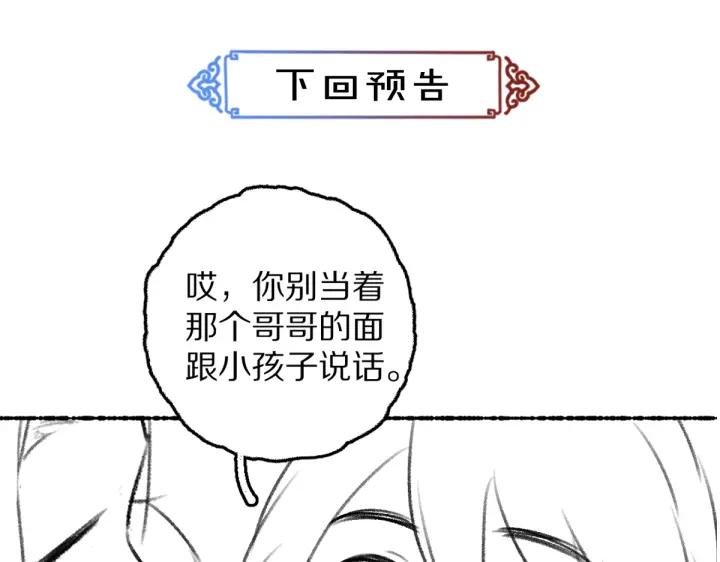 《遵命》第67话 原来我并不是那例外 第114页