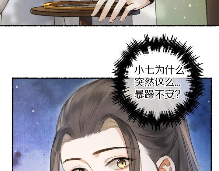 《遵命》第67话 原来我并不是那例外 第112页