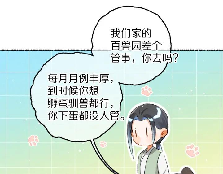 《遵命》第67话 原来我并不是那例外 第94页