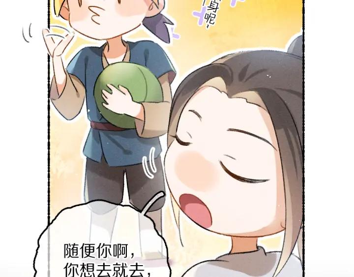 《遵命》第67话 原来我并不是那例外 第99页
