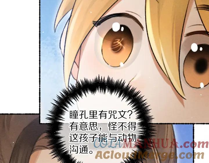 《遵命》第67话 原来我并不是那例外 第69页