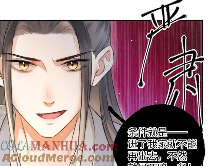 《遵命》第67话 原来我并不是那例外 第97页